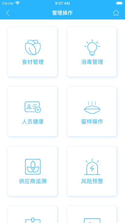 安食智厨app安卓版2