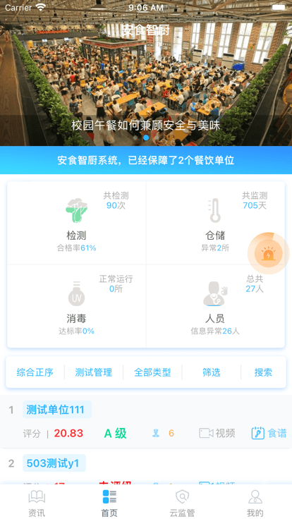 安食智厨app安卓版3
