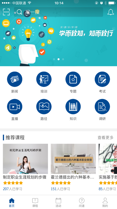 安盛乐学园app3