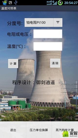 安热助手最新版1