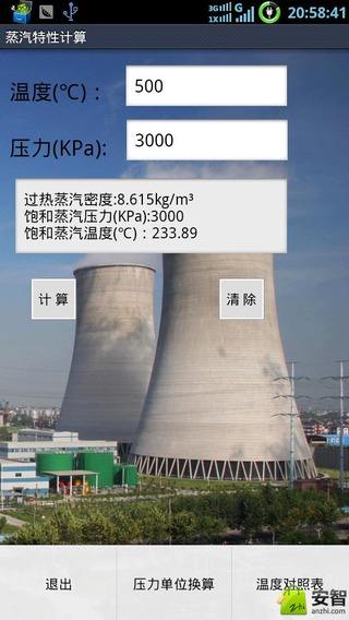安热助手最新版5