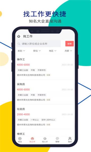 安然人才网德州招聘最新版1