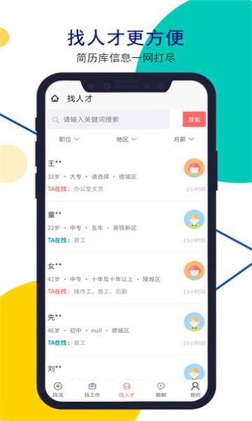 安然人才网德州招聘最新版2