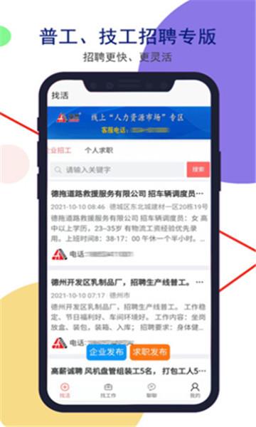 安然人才网德州招聘最新版3
