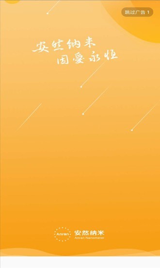 安然商城app安卓1