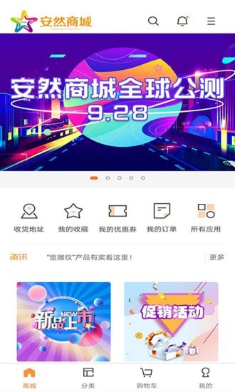 安然商城app安卓2