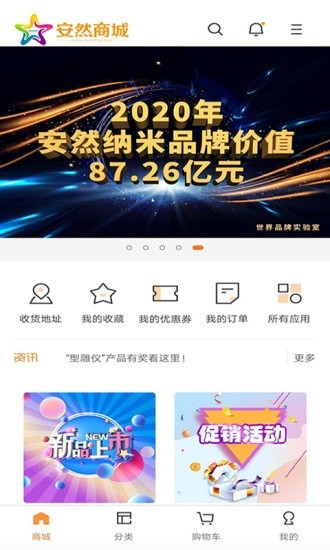 安然商城app安卓3