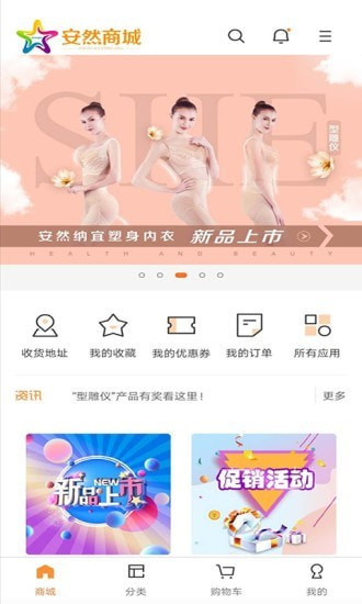安然商城app安卓4
