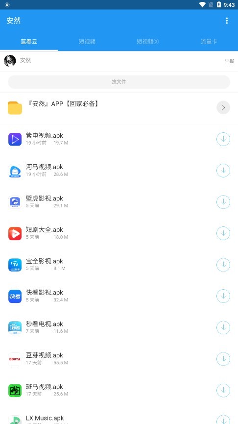 安然最新版1