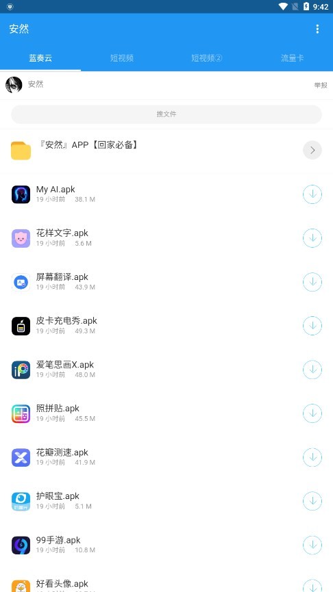 安然最新版2