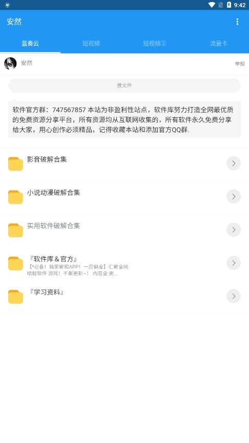 安然最新版4
