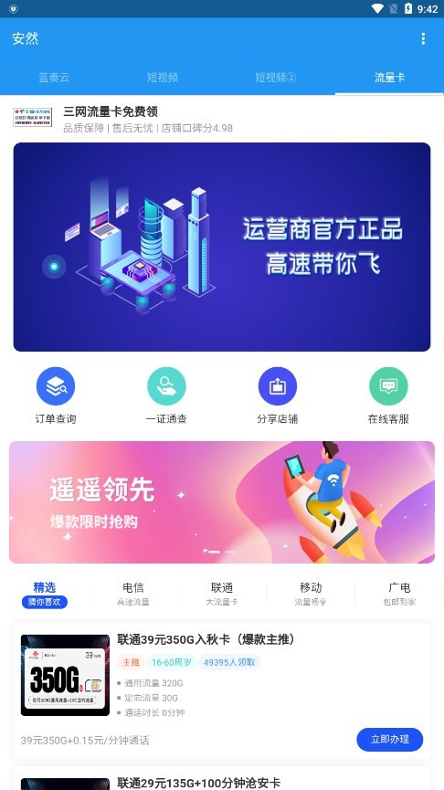 安然apk3