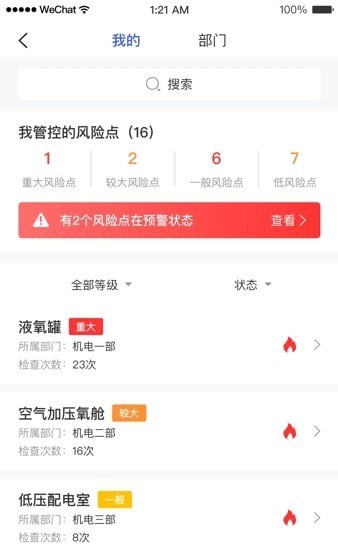 安全助理app1