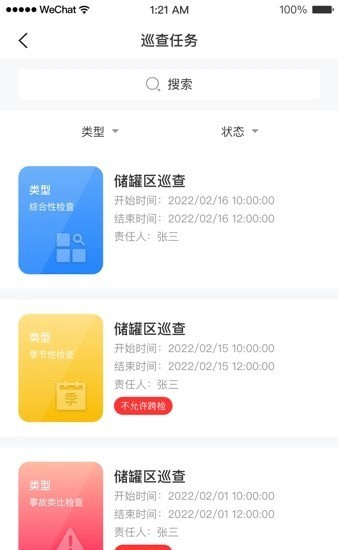安全助理app2