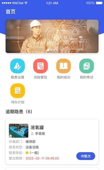 安全助理app3