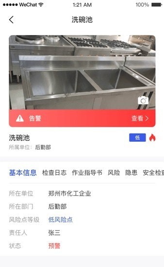 安全助理app4