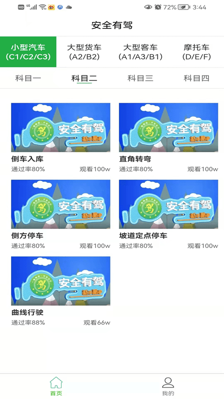 安全有驾最新版1