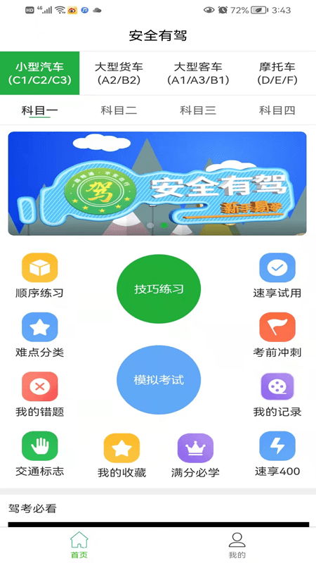 安全有驾安卓版3