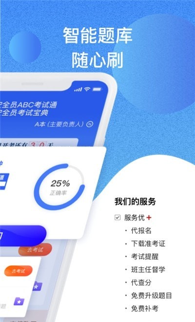 安全员考试通手机版2