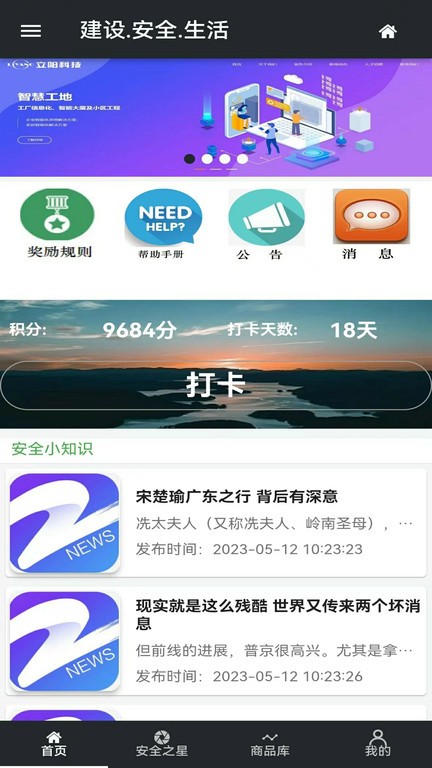 安全之星3