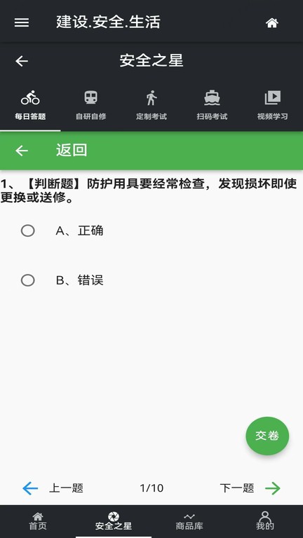 安全之星4