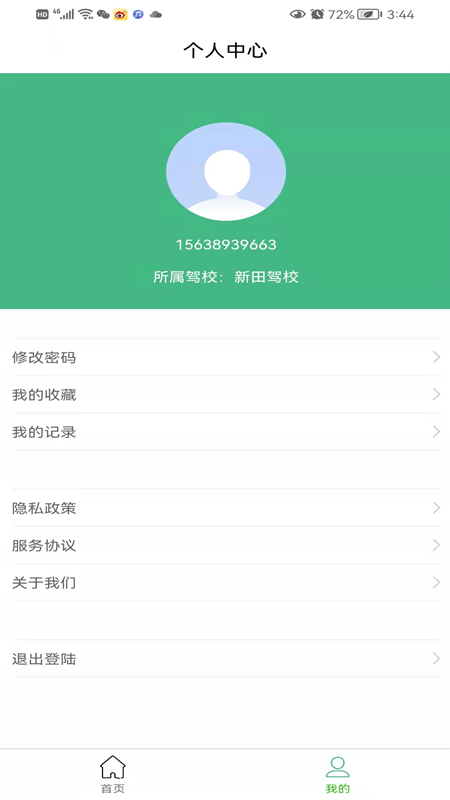 安全有驾APP2
