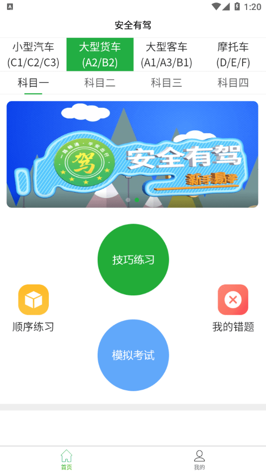 安全有驾APP4