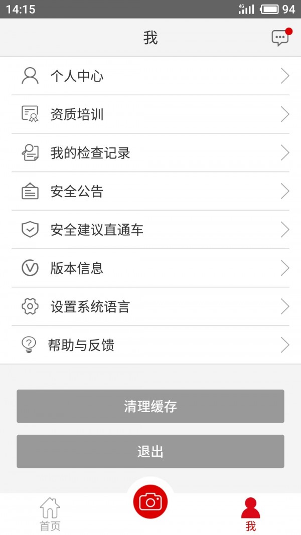 安全小助手软件3