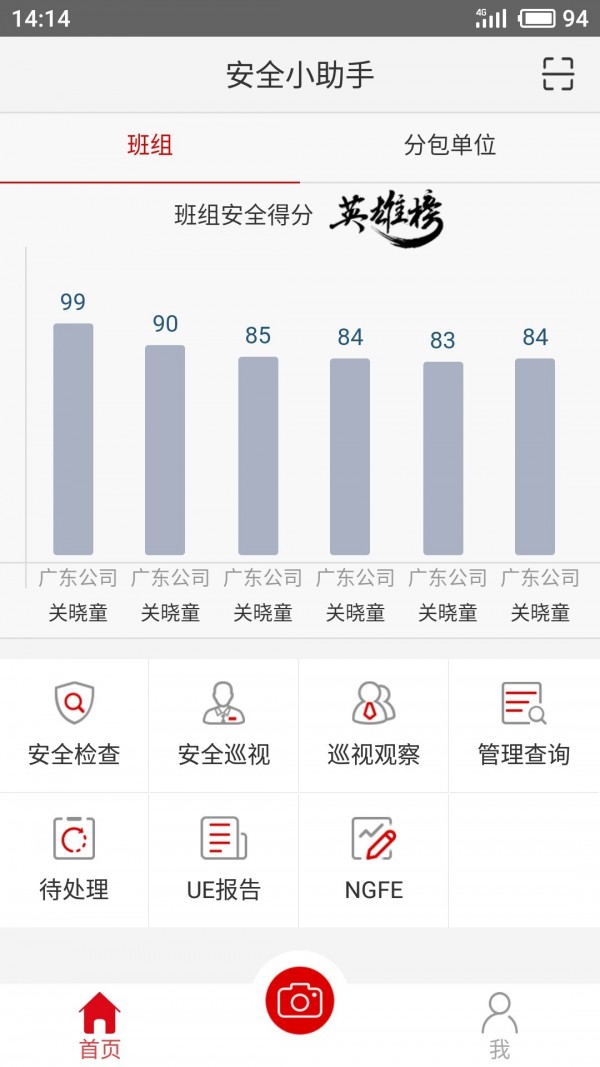 安全小助手手机版2
