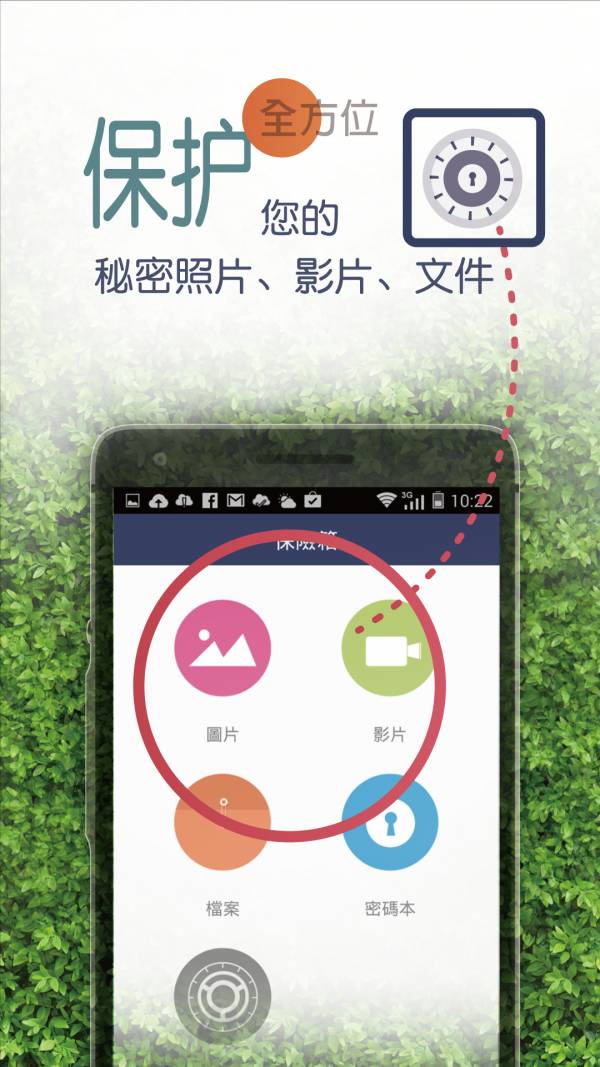 安全箱手机端1
