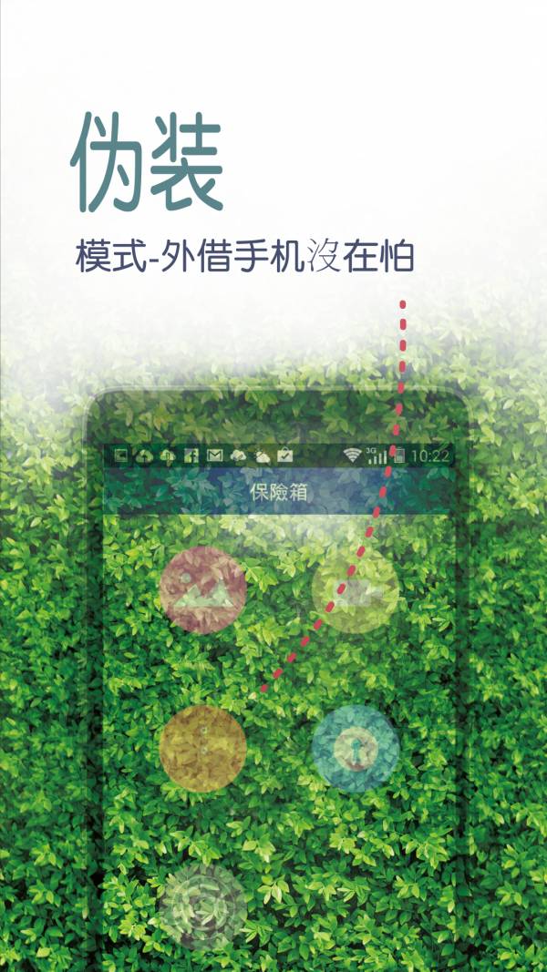 安全箱手机端2