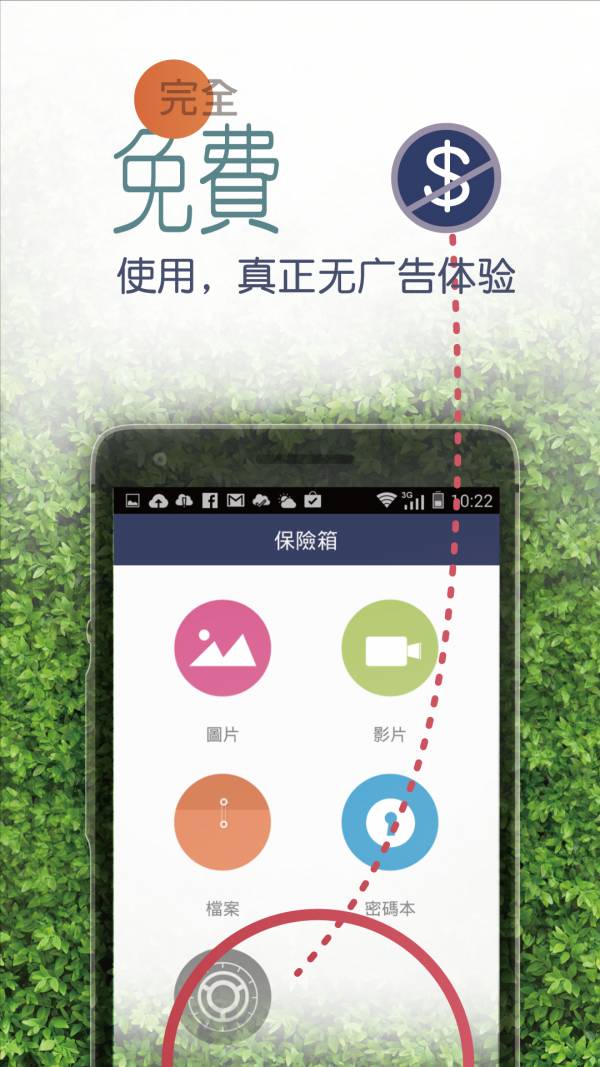 安全箱手机端5