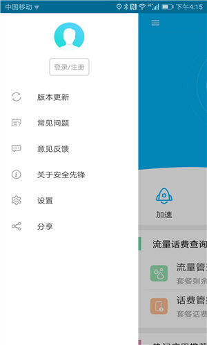 安全先锋手机版1
