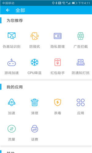 安全先锋安卓版4