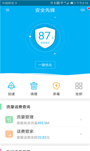 安全先锋官网2