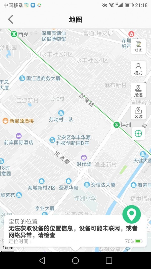 安全守护2安卓版4