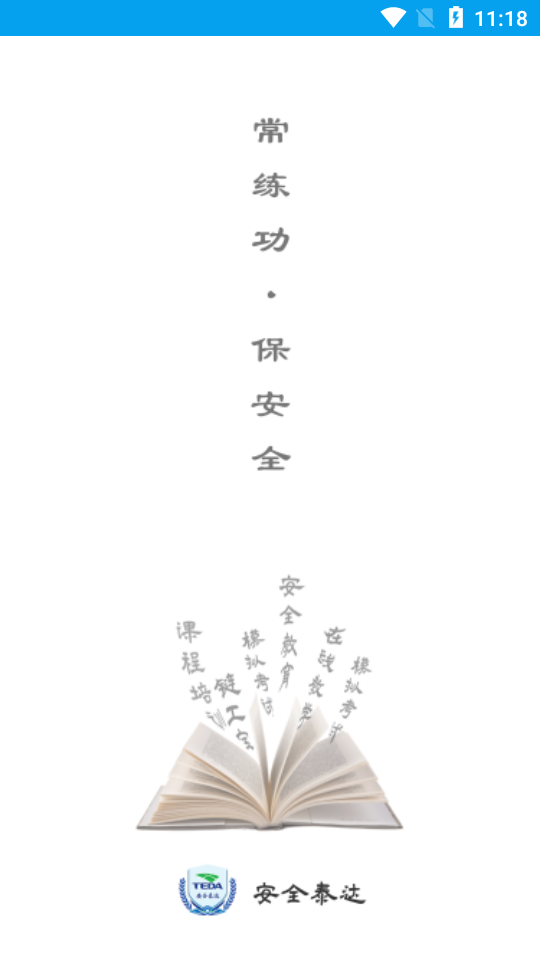 安全泰达app官网4