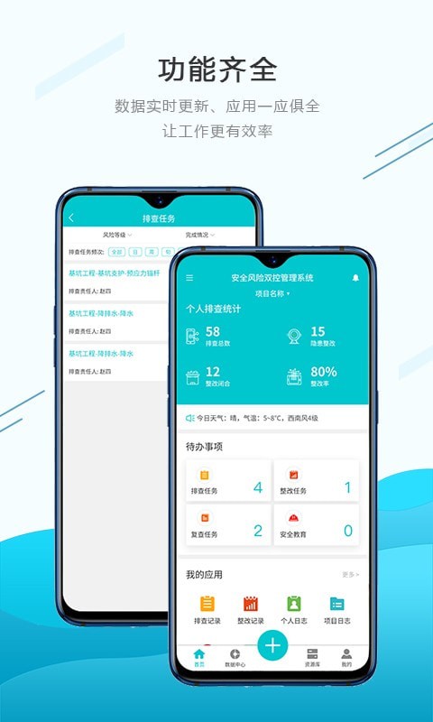 安全双控app1
