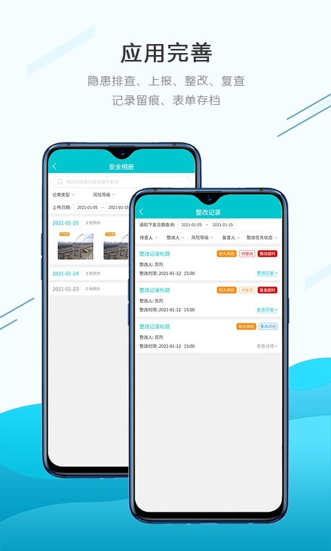 安全双控app2