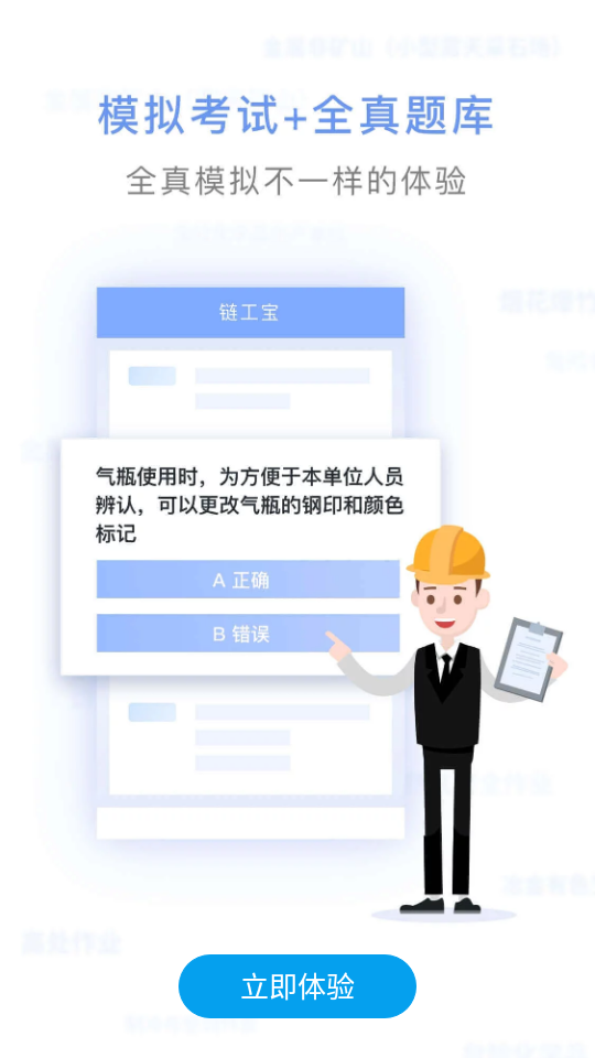 安全泰达APP2