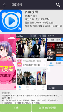 安全市场Android版2