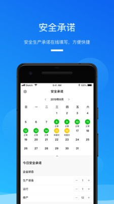 安全生产助手app1