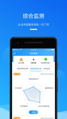 安全生产助手app3