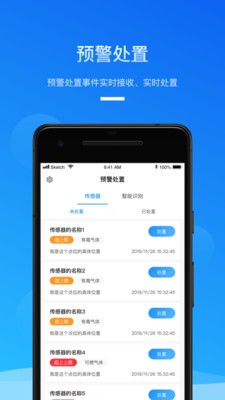安全生产助手app4