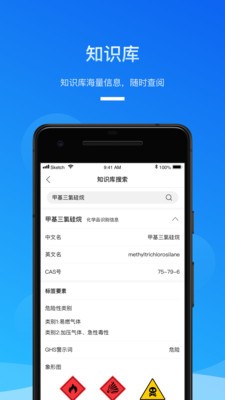 安全生产助手2