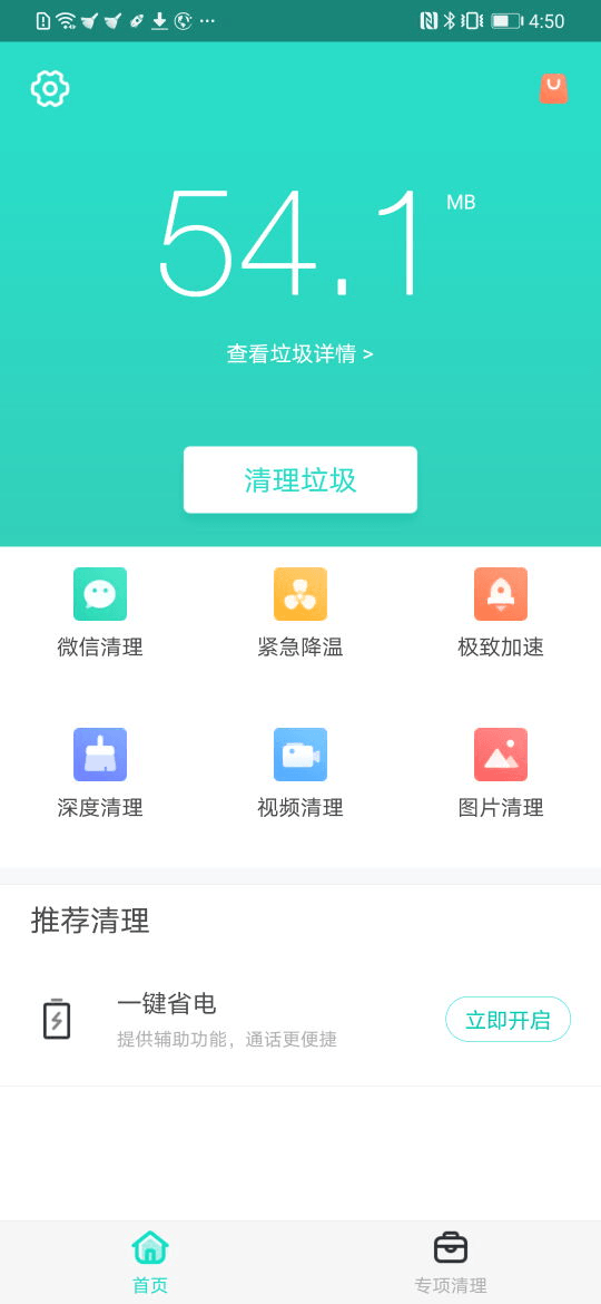安全清理专家最新版1