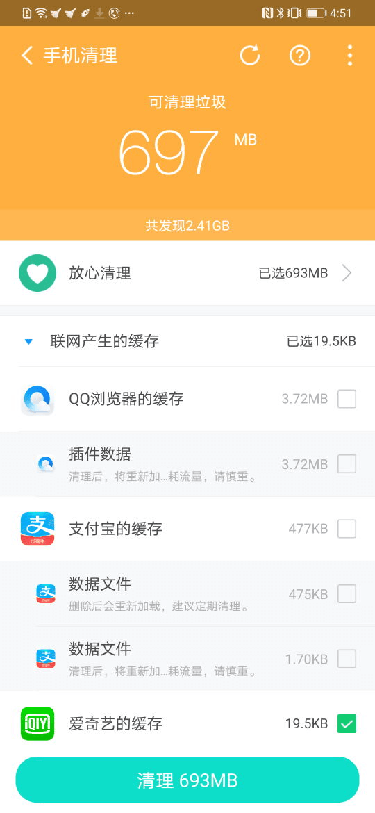 安全清理专家最新版4