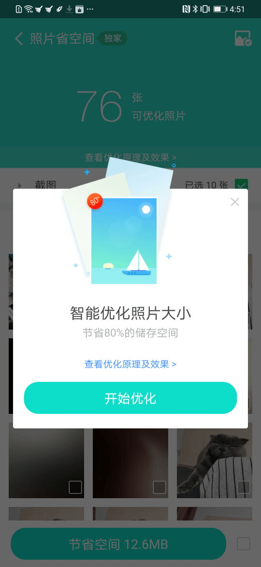 安全清理专家最新版5