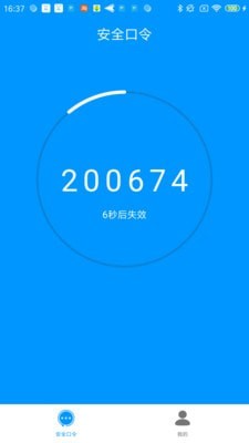 安全口令app2