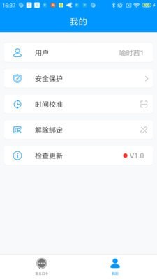 安全口令app3